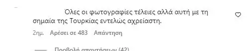 Αποδοκίμασαν την Ιωάννα Τούνη για την ανάρτησή της με την τουρκική σημαία από το ταξίδι της στην Καππαδοκία