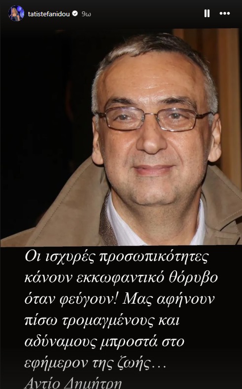 Δημήτρης Σούρας: Οι Έλληνες παρουσιαστές αποχαιρετούν τον ψυχίατρο μέσα από τα social media