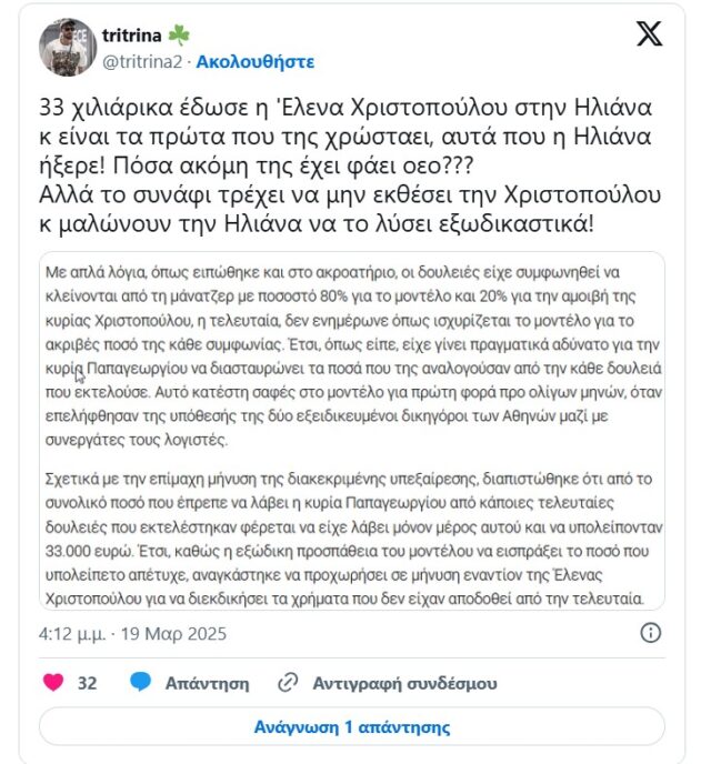 Έλενα Χριστοπούλου: «Οι άνθρωποι των καναλιών είναι μαζί της, ο κόσμος με την Ηλιάνα» - Αντιδράσεις στο διαδίκτυο μετά τη συνέντευξή της